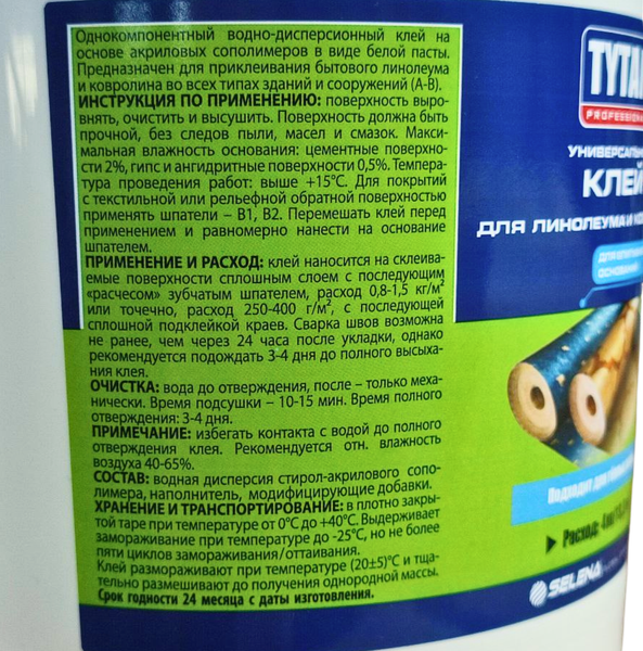 Изображение товара Клей для напольных покрытий Tytan Professional Для линолеума и ковролина 17400 (7кг)