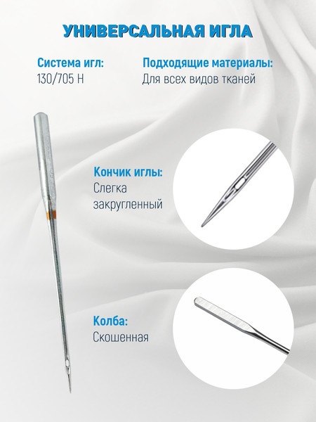 Изображение товара Набор игл для бытовой швейной машины Schmetz 130/705H Universal aссорти 80(2)/90(3) (5шт)