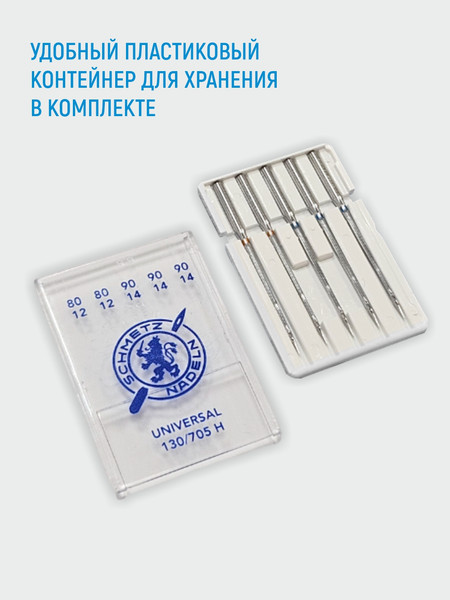 Изображение товара Набор игл для бытовой швейной машины Schmetz 130/705H Universal aссорти 80(2)/90(3) (5шт)