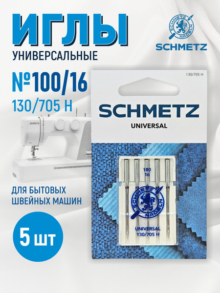 Изображение товара Набор игл для бытовой швейной машины Schmetz 130/705H Universal NM100 (5шт)