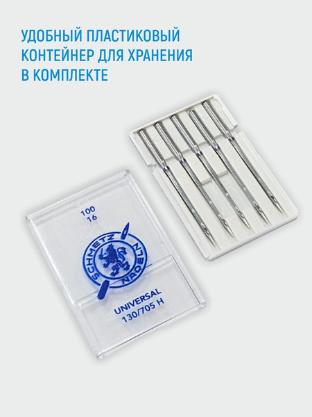 Изображение товара Набор игл для бытовой швейной машины Schmetz 130/705H Universal NM100 (5шт)