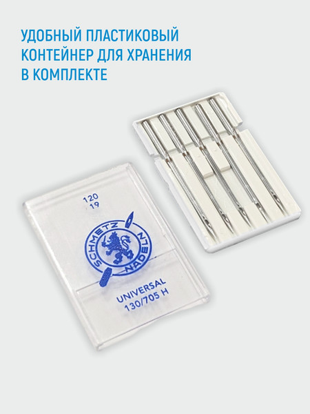 Изображение товара Набор игл для бытовой швейной машины Schmetz 130/705H Universal NM120 (5шт)