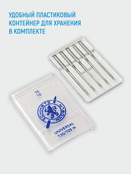 Изображение товара Набор игл для бытовой швейной машины Schmetz 130/705H Universal NM70 (5шт)