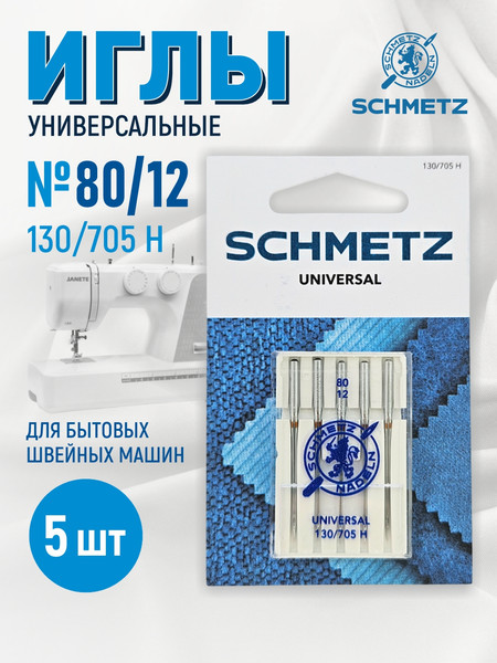 Изображение товара Набор игл для бытовой швейной машины Schmetz 130/705H Universal NM80 (5шт)