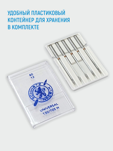 Изображение товара Набор игл для бытовой швейной машины Schmetz 130/705H Universal NM80 (5шт)