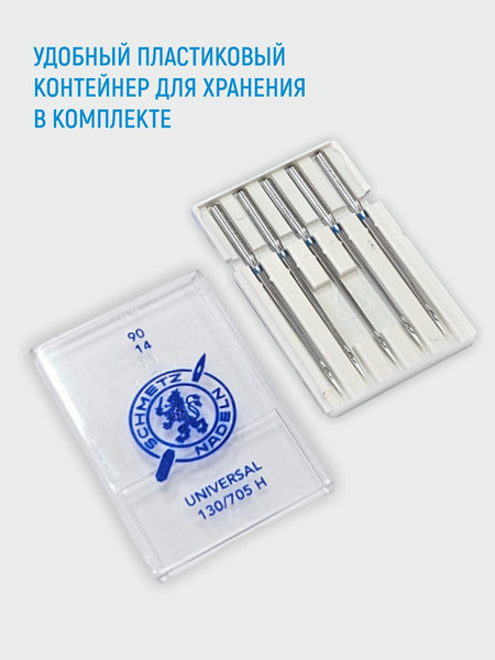 Изображение товара Набор игл для бытовой швейной машины Schmetz 130/705H Universal NM90 (5шт)