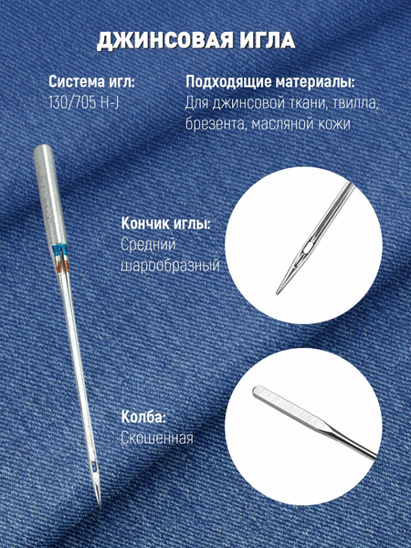 Изображение товара Набор игл для бытовой швейной машины Schmetz 130/705H-J Jeans NM110 (5шт)