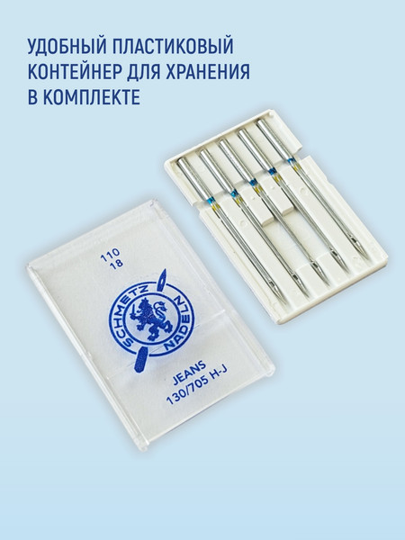 Изображение товара Набор игл для бытовой швейной машины Schmetz 130/705H-J Jeans NM110 (5шт)