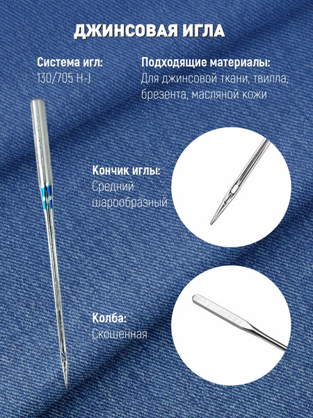 Изображение товара Набор игл для бытовой швейной машины Schmetz 130/705H-J Jeans NM90 (5шт)