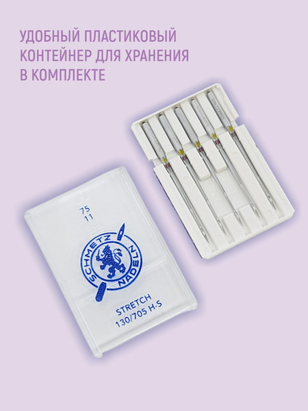 Изображение товара Набор игл для бытовой швейной машины Schmetz 130/705H-S Stretch NM75 (5шт)