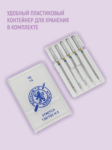 Изображение товара Набор игл для бытовой швейной машины Schmetz 130/705H-S Stretch NM90 (5шт)