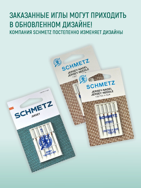 Изображение товара Набор игл для бытовой швейной машины Schmetz 130/705H-SUK Jersey NM90 (5шт)