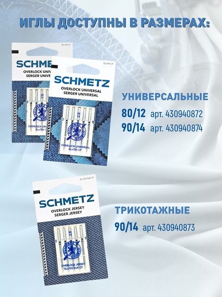 Изображение товара Набор игл для бытовой швейной машины Schmetz ELx705 SUK CF Overlock NM90 (5шт)