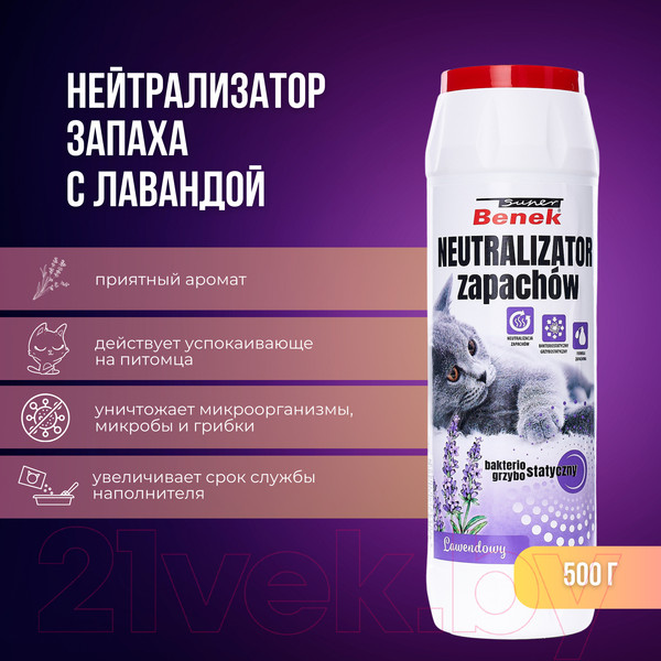 Изображение товара Средство для нейтрализации запахов Super Benek Лаванда (500г)