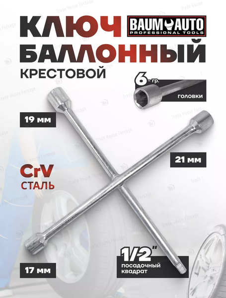 Изображение товара Гаечный ключ BaumAuto 12X.00403 (17693)