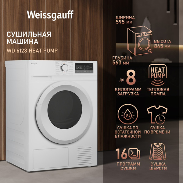 Изображение товара Сушильная машина Weissgauff WD 6128 Heat Pump