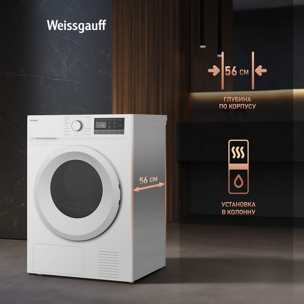 Изображение товара Сушильная машина Weissgauff WD 6128 Heat Pump