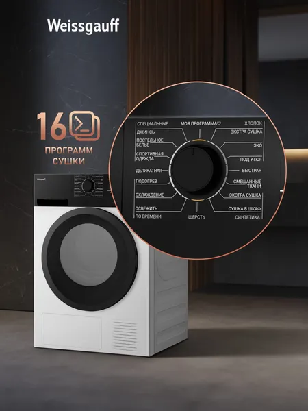 Изображение товара Сушильная машина Weissgauff WD 6128 B Heat Pump