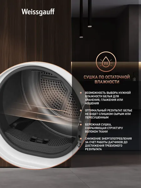 Изображение товара Сушильная машина Weissgauff WD 6128 B Heat Pump