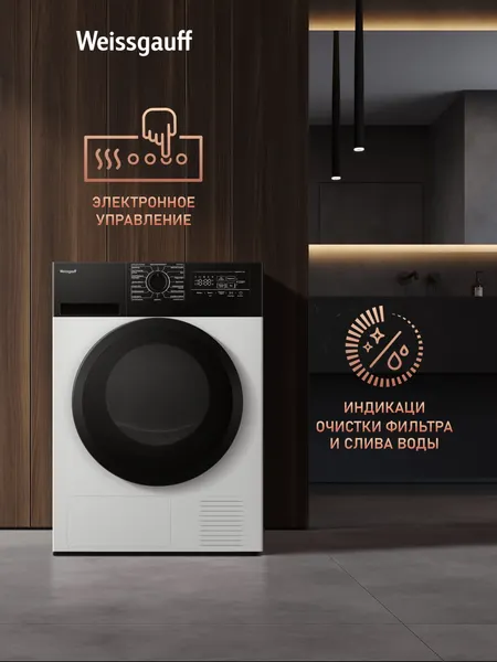 Изображение товара Сушильная машина Weissgauff WD 6128 B Heat Pump