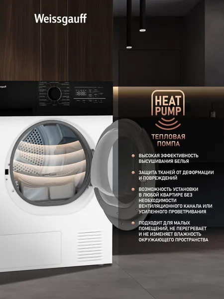 Изображение товара Сушильная машина Weissgauff WD 6128 B Heat Pump