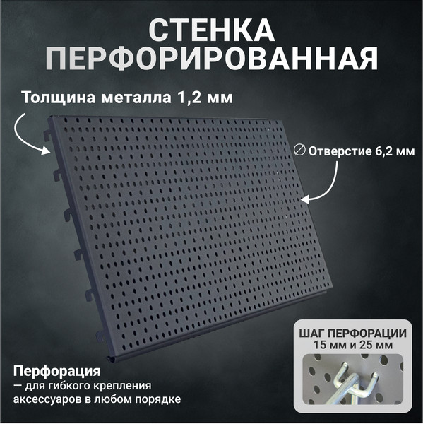 Изображение товара Перфорированная панель Kladenets Настенный 600x1000 / 1100-254-BF
