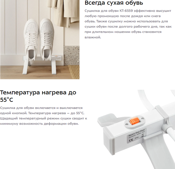 Изображение товара Сушилка для обуви Kitfort КТ-6559
