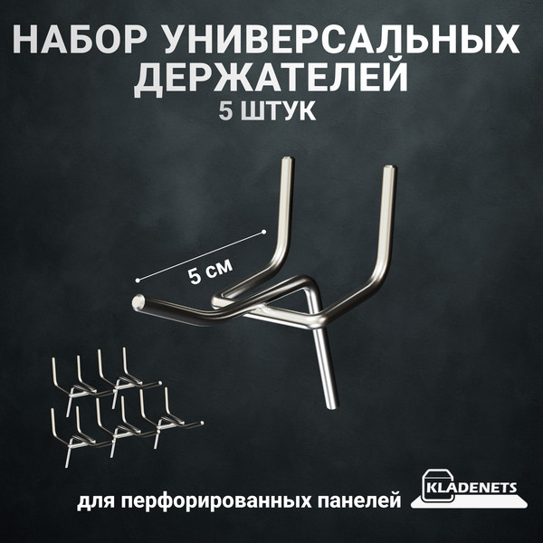 Изображение товара Комплект крюков для перфорированной панели Kladenets КМ ВСО 4 50 / 1100-889-33