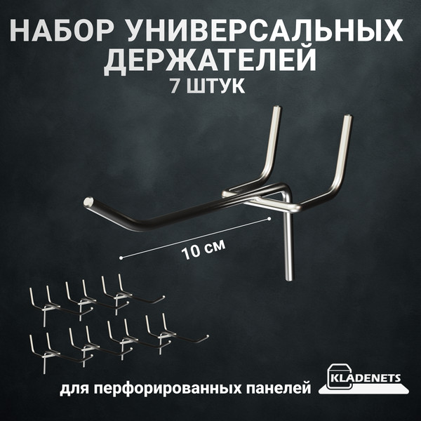 Изображение товара Комплект крюков для перфорированной панели Kladenets КМ ВСО 4 100 / 1100-891-33