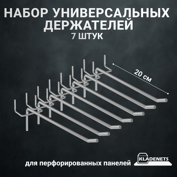 Изображение товара Комплект крюков для перфорированной панели Kladenets КМ ВСО 6 200 / 1100-894-33