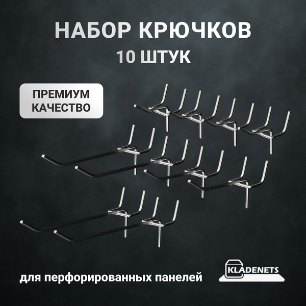 Изображение товара Комплект крюков для перфорированной панели Kladenets КМ ВСО / 1100-897-33