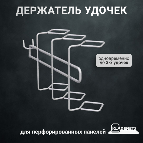 Изображение товара Держатель инструмента для перфорированной панели Kladenets SKH643.000.000-10 A SZ / 1100-879-33