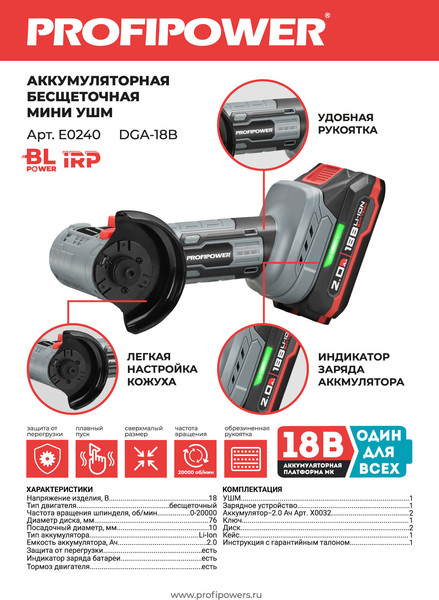 Изображение товара Угловая шлифовальная машина Profipower DGA-18B / E0240
