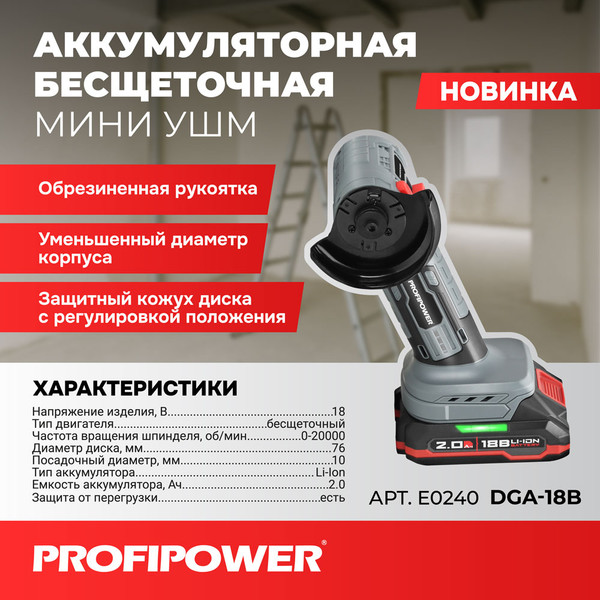 Изображение товара Угловая шлифовальная машина Profipower DGA-18B / E0240