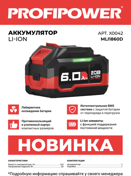 Изображение товара Аккумулятор для электроинструмента Profipower MLI1860B / X0042