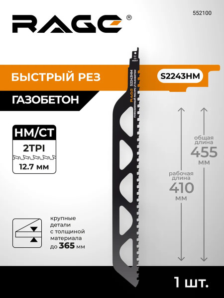 Изображение товара Пильное полотно Rage S2243HM 455мм / 552100