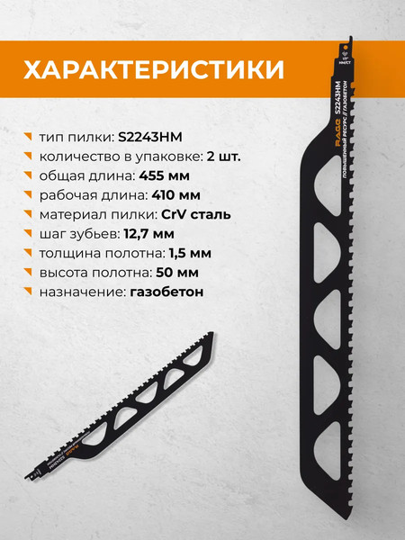 Изображение товара Пильное полотно Rage S2243HM 455мм / 552100
