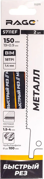 Изображение товара Набор пильных полотен Rage S711EF 150мм / 552111 (2шт)