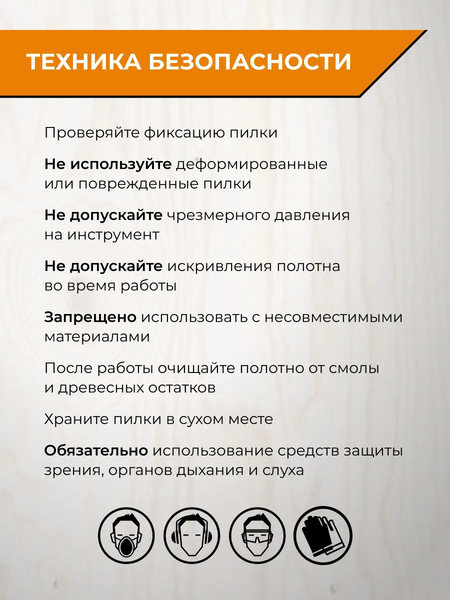 Изображение товара Набор пильных полотен Rage S1531L 240мм / 552150 (2шт)