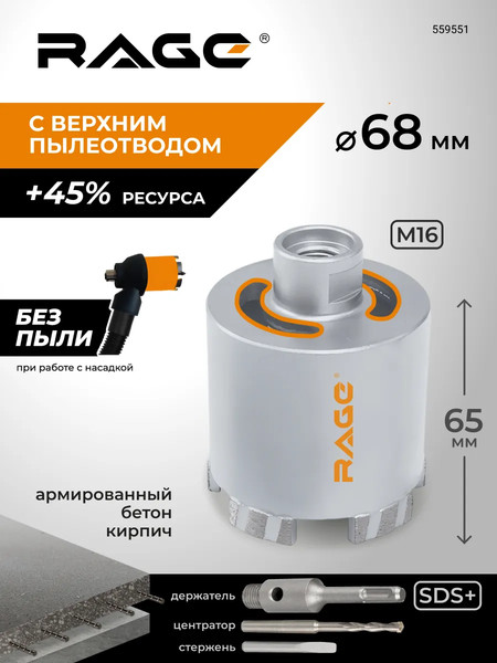 Изображение товара Коронка Rage Long-Life 68мм / 559551