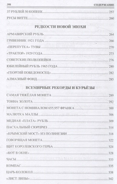 Изображение товара Книга Вече 100 великих монет мира (Обухов Е. 9785448456299)