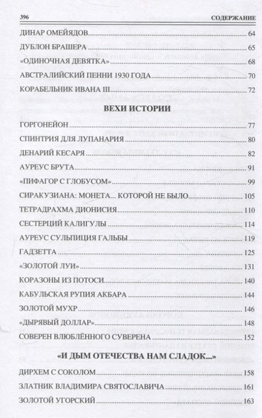 Изображение товара Книга Вече 100 великих монет мира (Обухов Е. 9785448456299)
