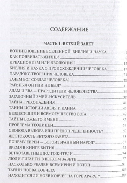 Изображение товара Книга Вече 100 великих тайн Библии (Бернацкий А. 9785448456275)