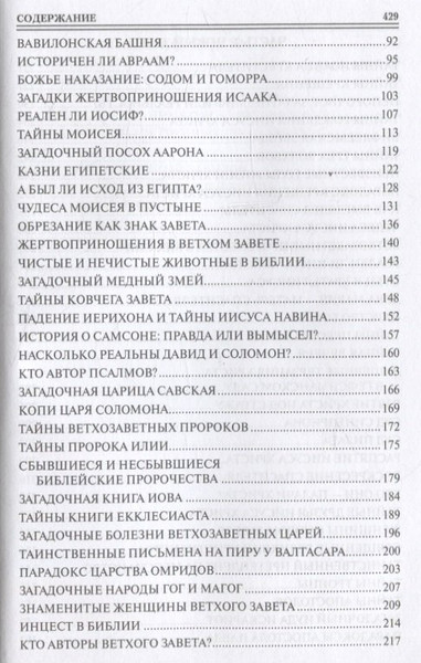 Изображение товара Книга Вече 100 великих тайн Библии (Бернацкий А. 9785448456275)
