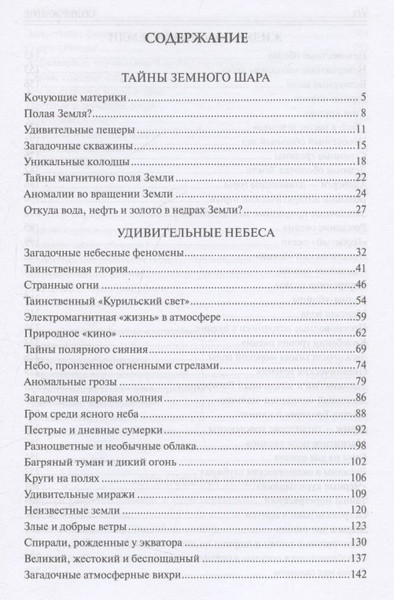 Изображение товара Книга Вече 100 великих тайн планеты Земля (Бернацкий А. 9785448456282)
