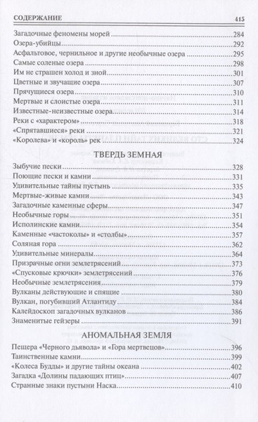 Изображение товара Книга Вече 100 великих тайн планеты Земля (Бернацкий А. 9785448456282)