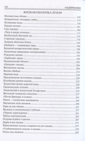 Изображение товара Книга Вече 100 великих тайн планеты Земля (Бернацкий А. 9785448456282)
