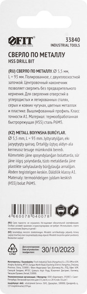 Изображение товара Сверло FIT HSS по металлу / 33840