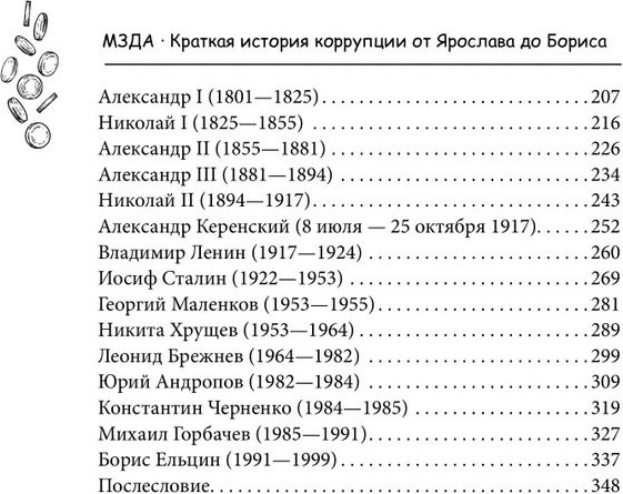 Изображение товара Книга Вече Мзда. Краткая история коррупции от Ярослава до Бориса (Поляков-Катин Д. 9785448455469)