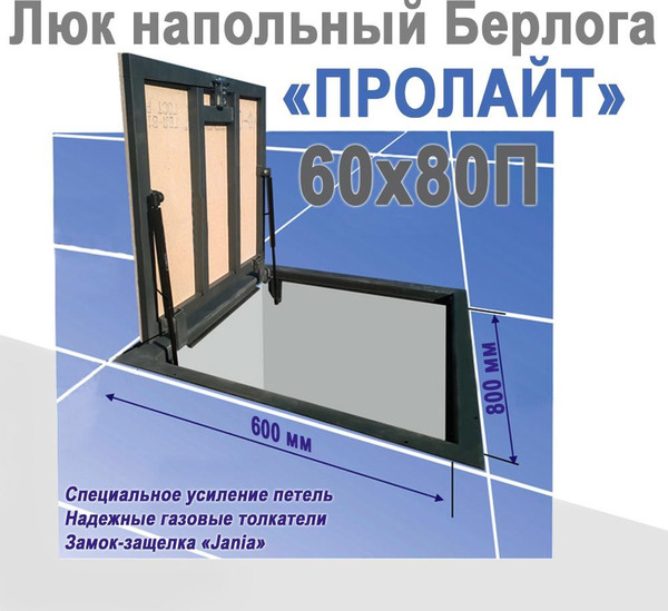 Изображение товара Люк напольный Eluki Берлога-ПРОлайт 60x80П